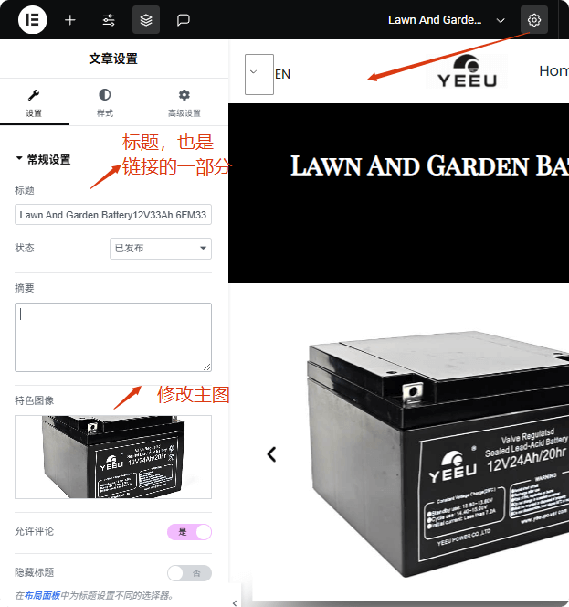 elementor修改标题和主图 WordPress后台操作指南 – elementor修改标题和主图