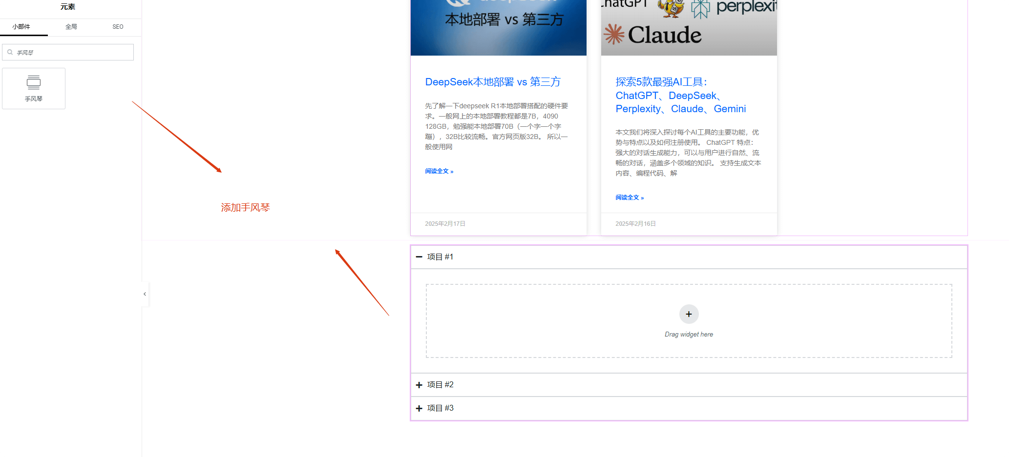 elementor手风琴 Elementor和Gutenberg怎么设置结构化数据标记(Schema) – elementor手风琴