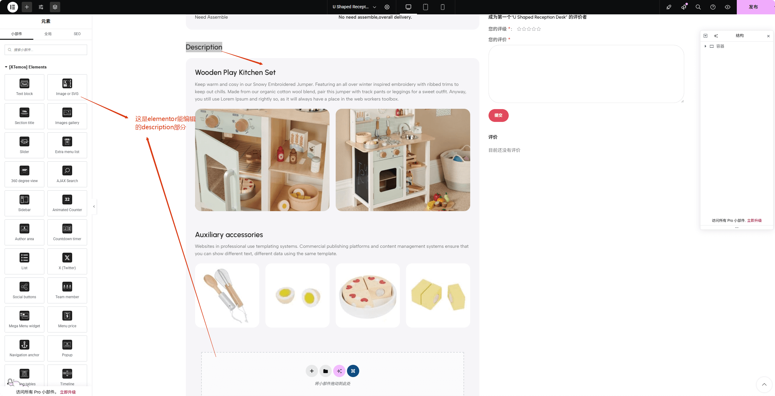 WooCommerce教程：快速构建支持在线下单和支付的 B2C 商城 – elementor能编辑的部分
