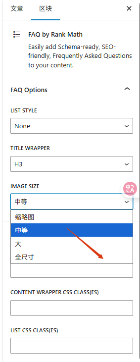 Rank Math教程：SEO配置与关键词100分实操（含PRO） – faq图像设置