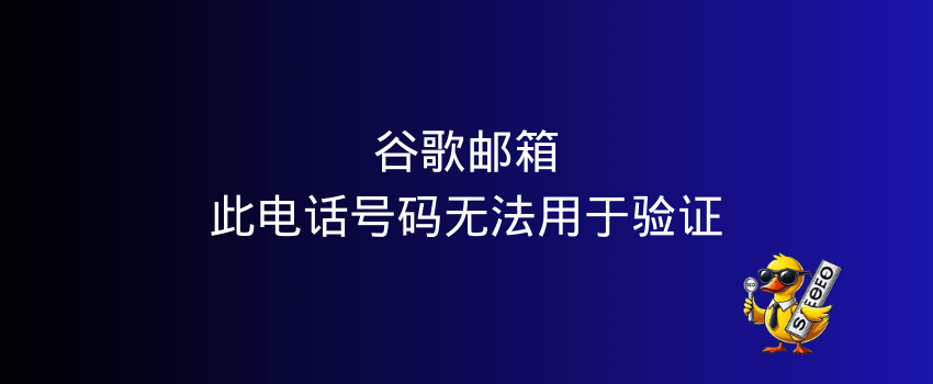 WordPress教程 – gmail注册教程