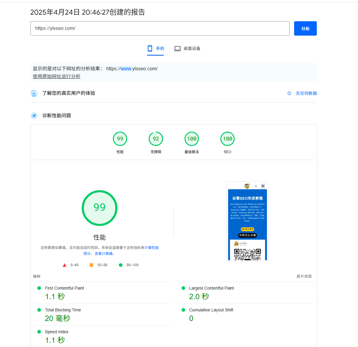 google speed insights速度测试 谷歌站长工具 | Google Search Console使用教程及常见问题合集 – google speed insights速度测试