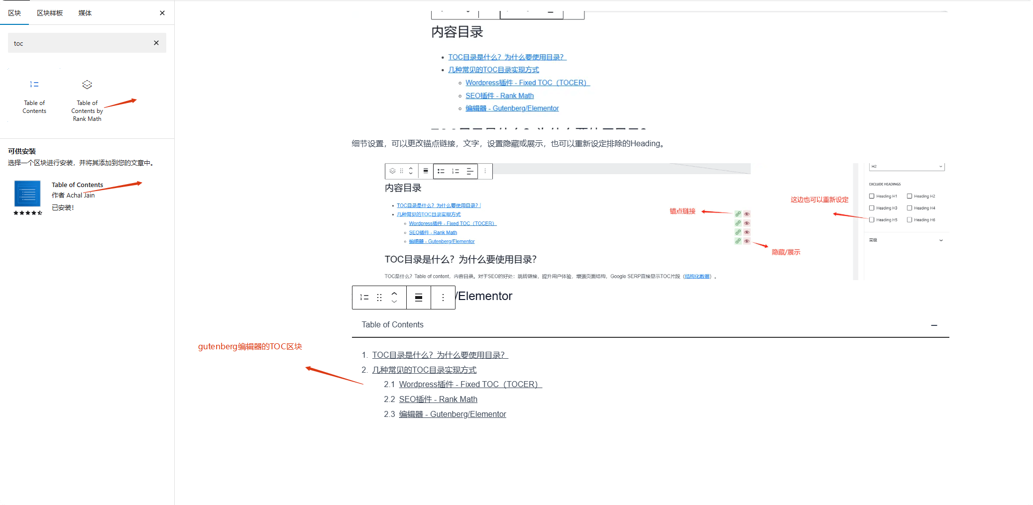 gutenberg toc区块 4种在Wordpress文章添加内容目录方式 – gutenberg toc区块