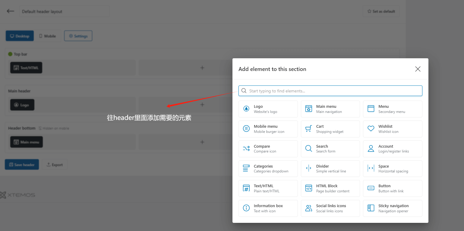 header添加元素 Woodmart主题:最好用的B2C电商主题教程 – header添加元素