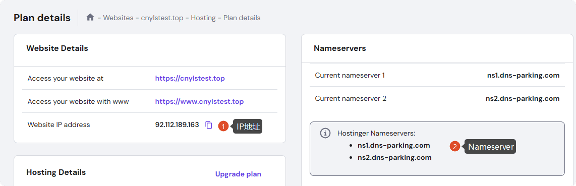 Hostinger怎么样？Hostinger购买与建站教程 – hostinger的IP和NS
