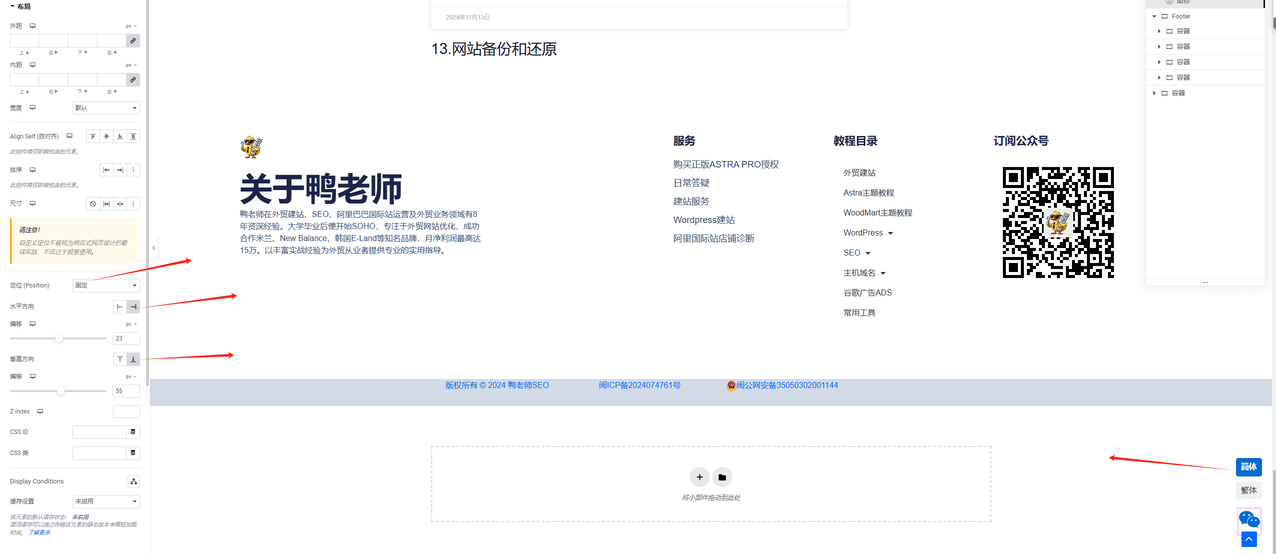 how to fix the wpml language selector on the bottom of right WPML插件教程:一键打造多语言网站 – how to fix the wpml language selector on the bottom of right