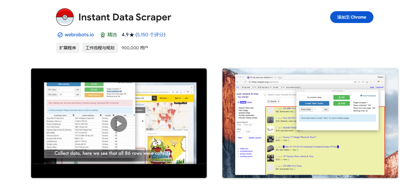 instant data scraper怎么用