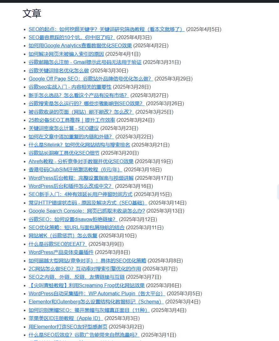 html文章站点地图 Google SEO教程:新手如何做谷歌SEO优化?(含网站诊断清单) – html文章站点地图