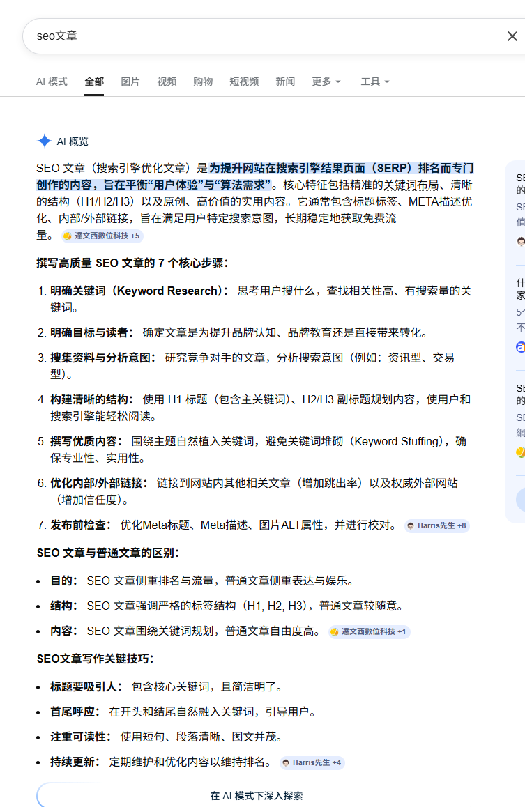 SEO文章怎么写？6个能排名的写作技巧 – image 115