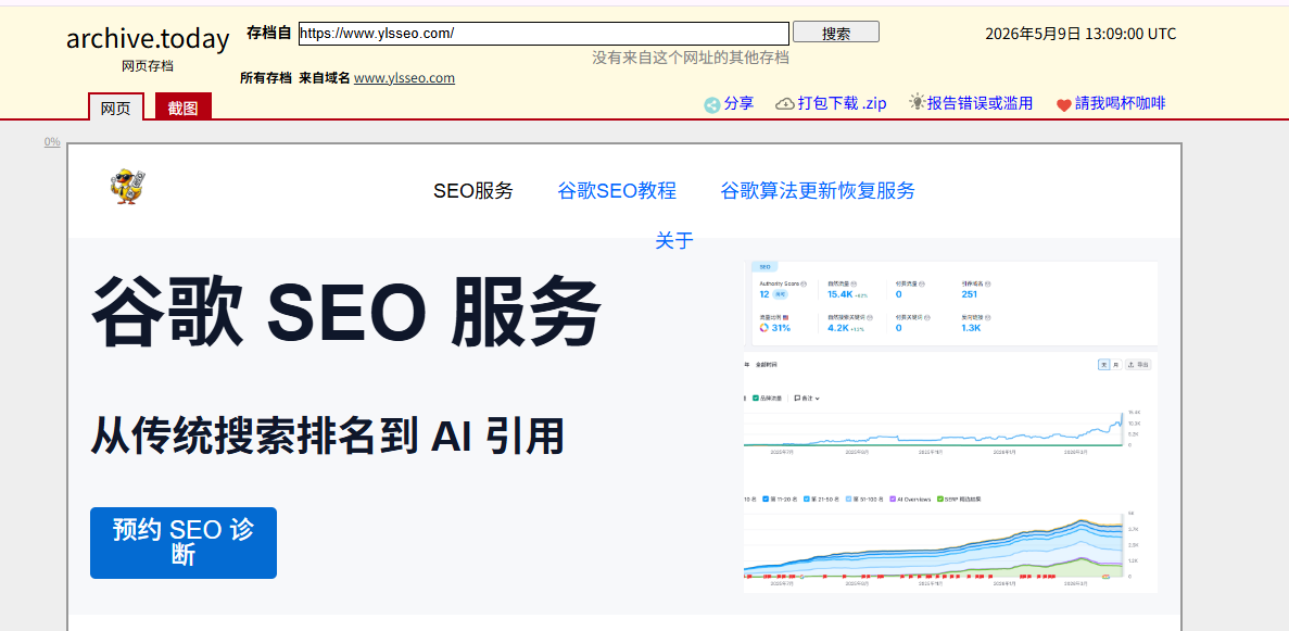 网页快照如何查看 – image 161