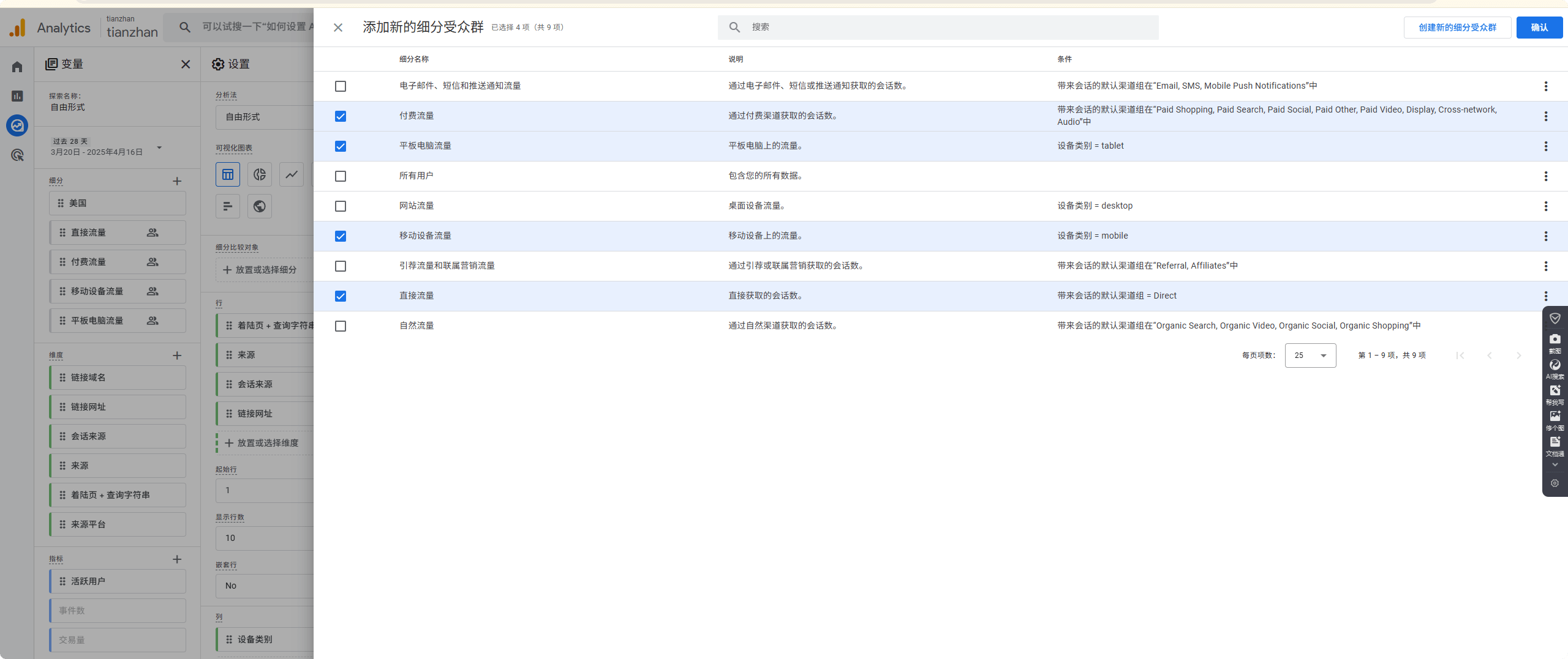 image 33 2025 谷歌分析教程:Google Analytics安装与数据归因分析 – image 33