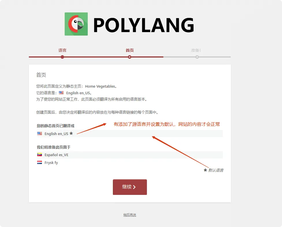 image 38 WordPress多语言建站:主流插件对比与配置全流程 – image 38