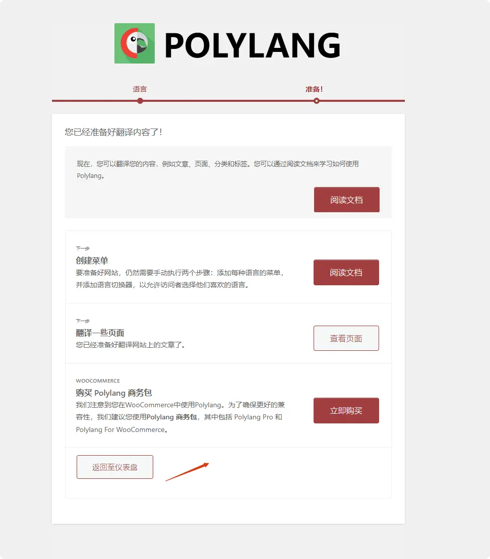 image 39 WordPress多语言建站:主流插件对比与配置全流程 – image 39