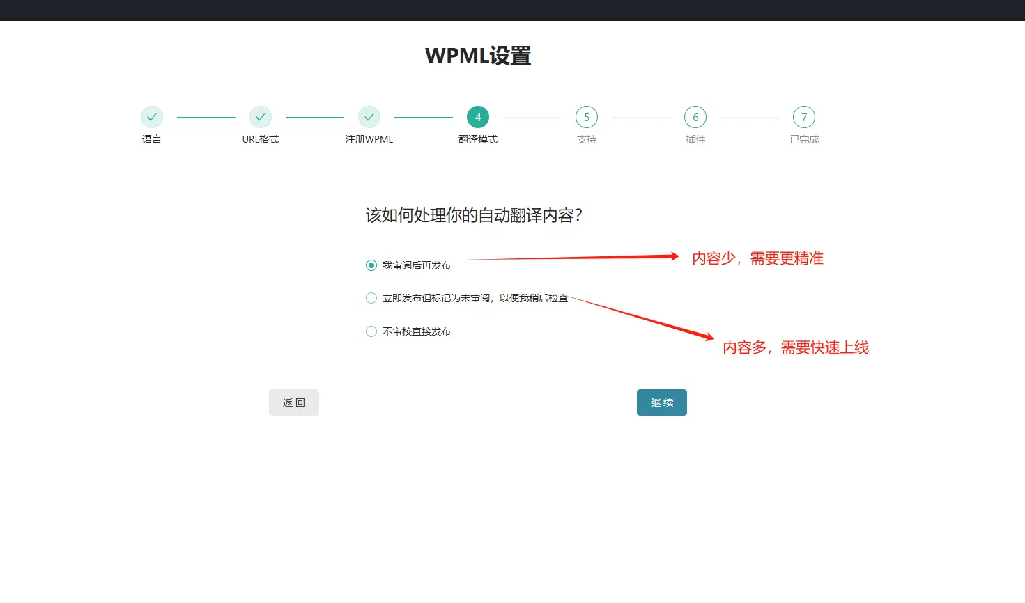 image 49 WordPress多语言建站:主流插件对比与配置全流程 – image 49