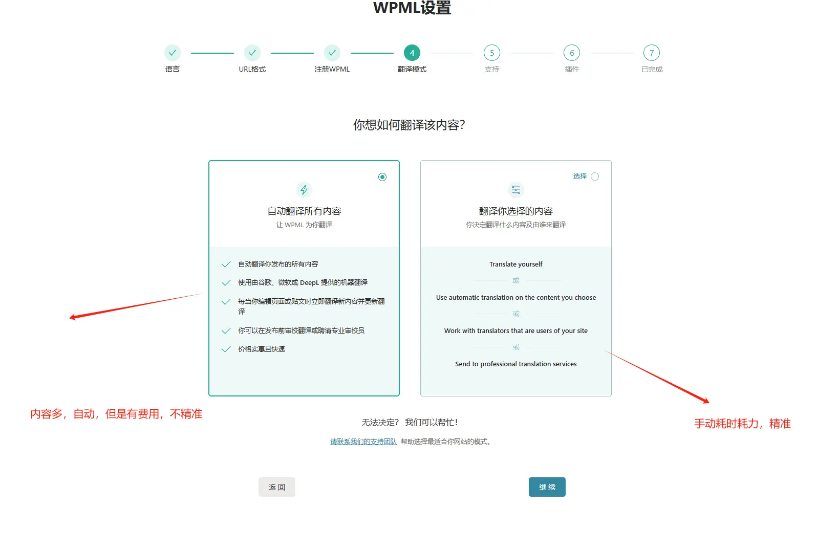 image 50 WordPress多语言建站:主流插件对比与配置全流程 – image 50