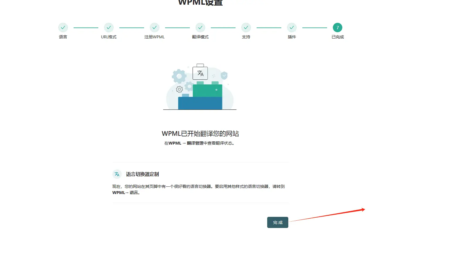 image 52 WordPress多语言建站:主流插件对比与配置全流程 – image 52