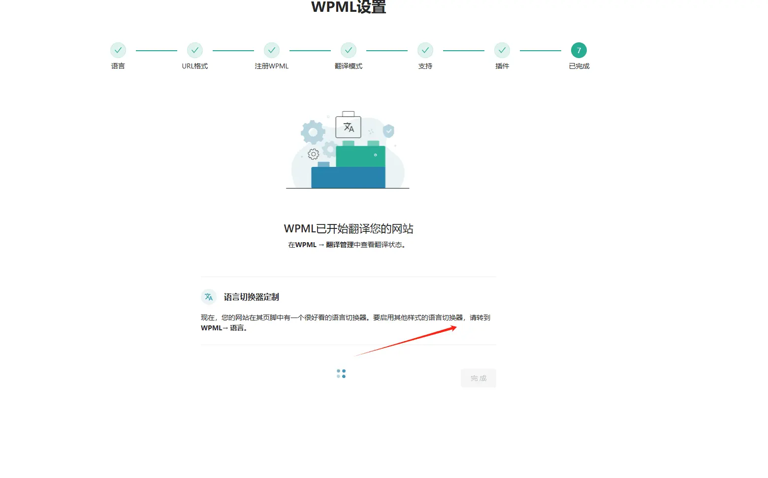 image 53 WordPress多语言建站:主流插件对比与配置全流程 – image 53
