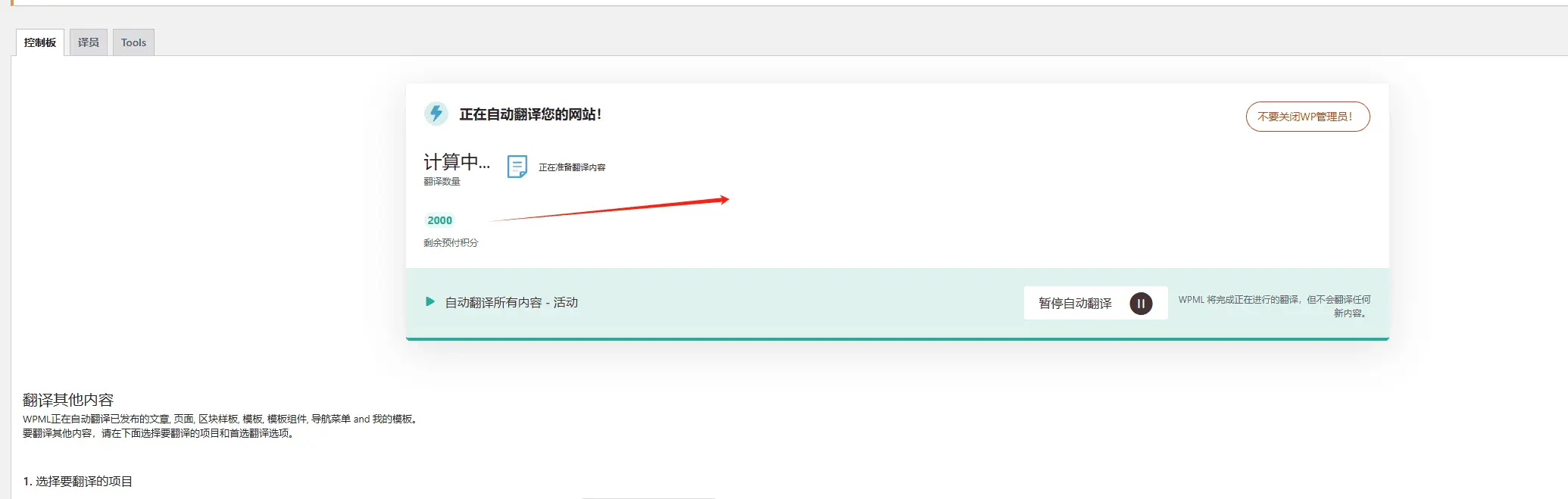image 54 WordPress多语言建站:主流插件对比与配置全流程 – image 54