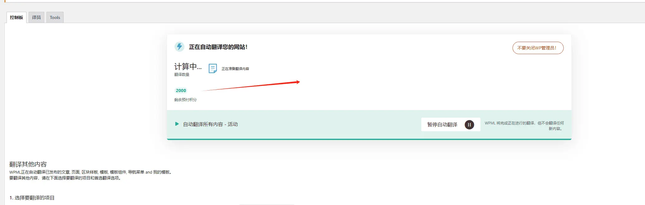image 54 WordPress多语言怎么做?4大主流插件教程(支持自动翻译) – image 54