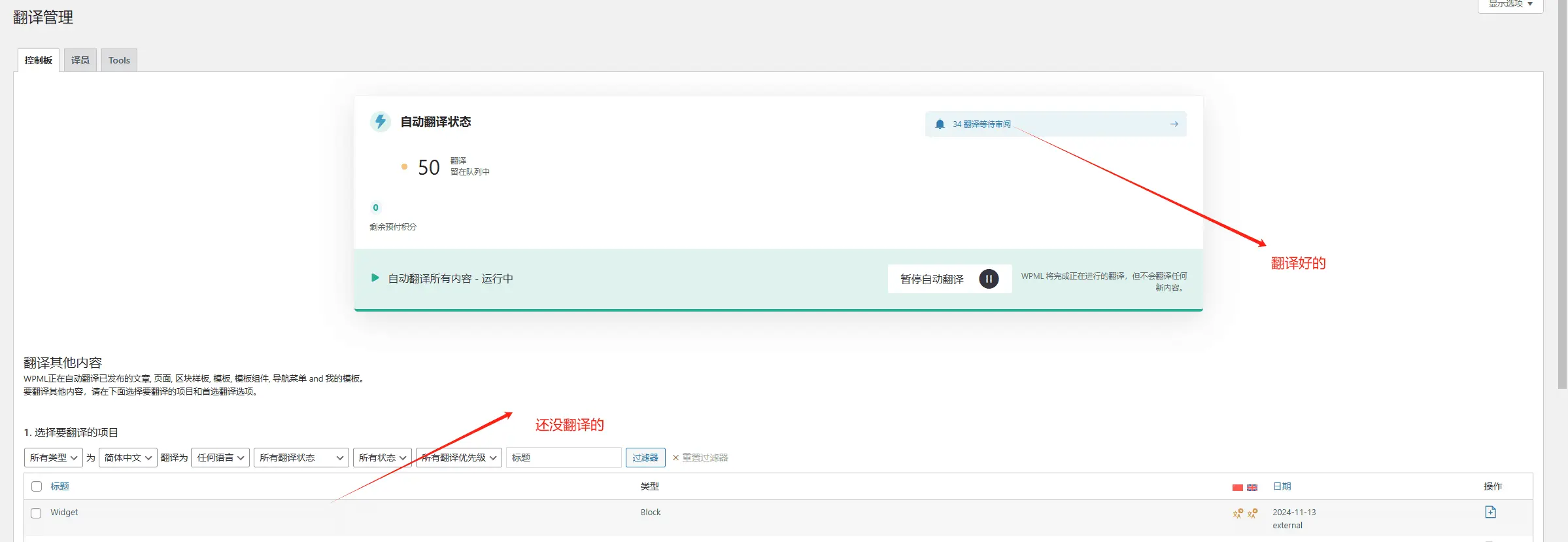 image 55 WordPress多语言建站:主流插件对比与配置全流程 – image 55