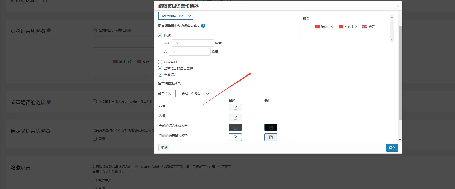 image 60 WordPress多语言建站:主流插件对比与配置全流程 – image 60
