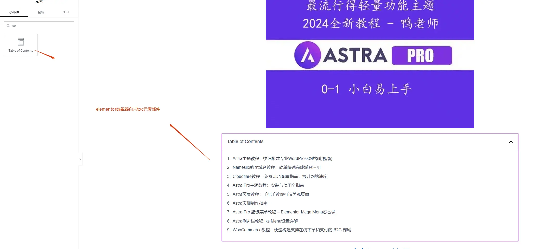 image 61 Elementor教程:Hello Elementor外贸建站全流程 – image 61