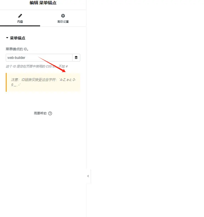 image 64 Elementor教程:Hello Elementor外贸建站全流程 – image 64