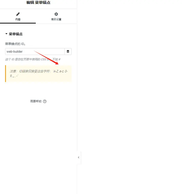 image 64 Elementor教程:Hello Elementor外贸建站全流程 – image 64