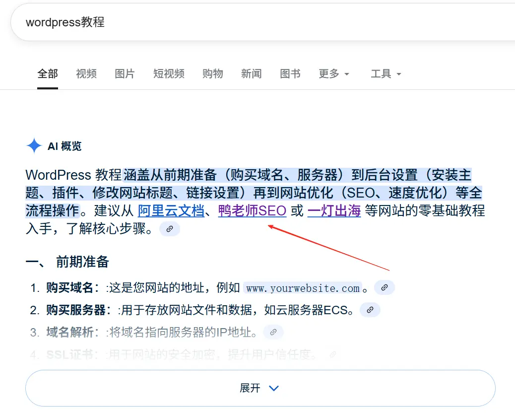 谷歌SEO教程 | 2万字教你做Google SEO优化 [2026] – image 84