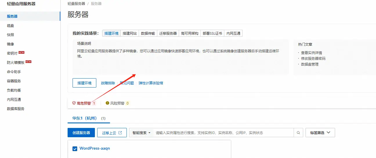 image 9 阿里云如何购买轻量应用服务器与域名云解析教程(WordPress和SSL安装) – image 9