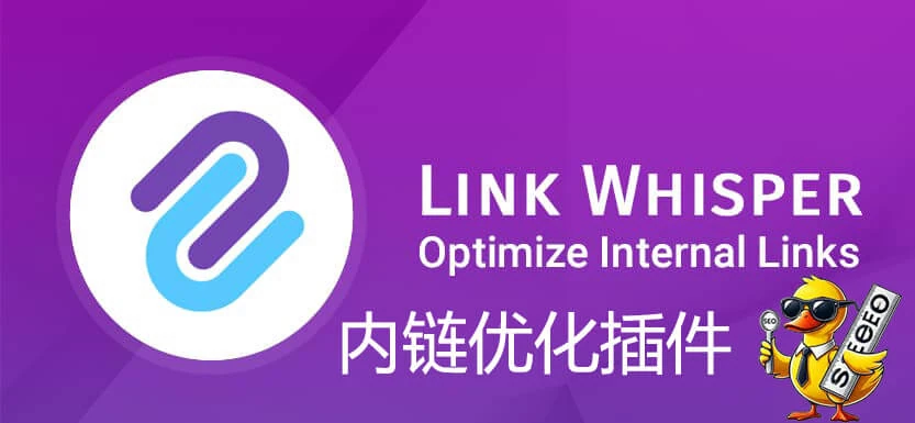 link whisper教程