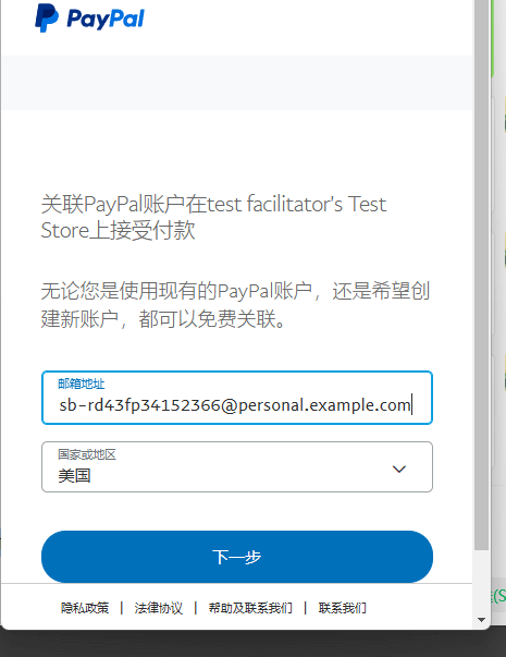 paypal personal account 登录paypal沙盒测试个人账户