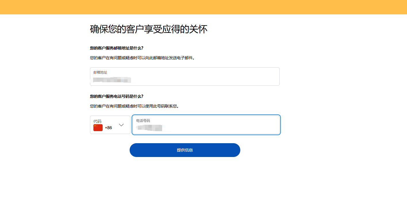 provide personal info 提供个人信息