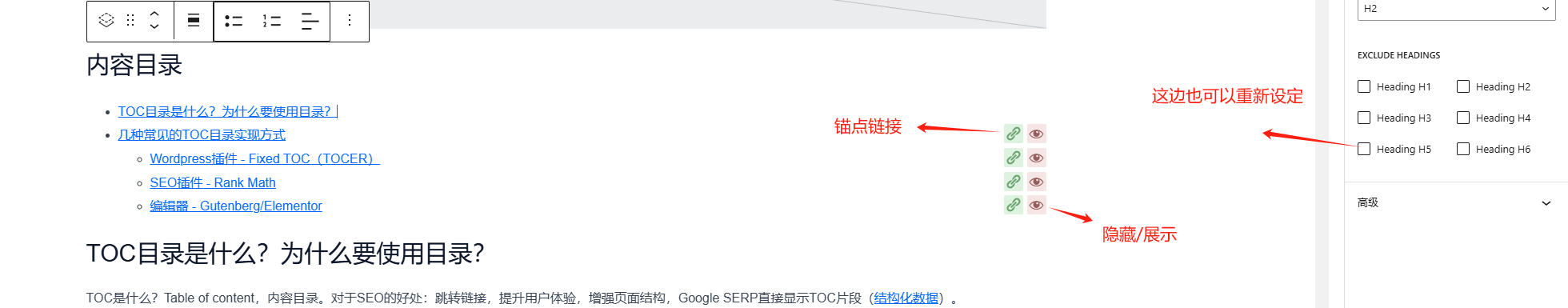 rankmath TOC细节设置 4种在Wordpress文章添加内容目录方式 – rankmath TOC细节设置