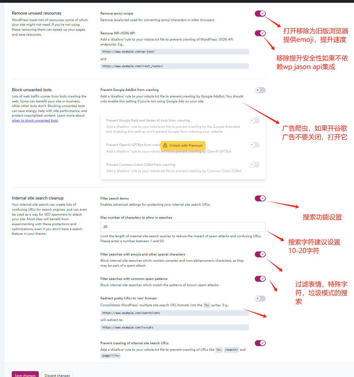 Yoast SEO 插件配置与优化教程 – remove unused resources and bots