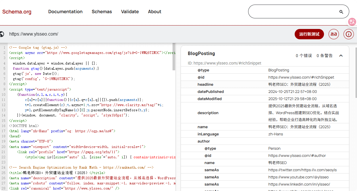 什么是结构化数据？Schema Markup完整指南 – schema makeup vadator