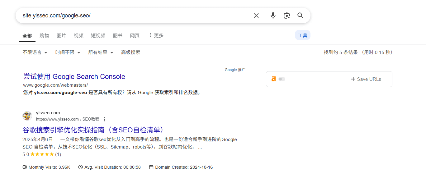 site具体页面 谷歌收录指南:如何让google 收录网站 – site具体页面