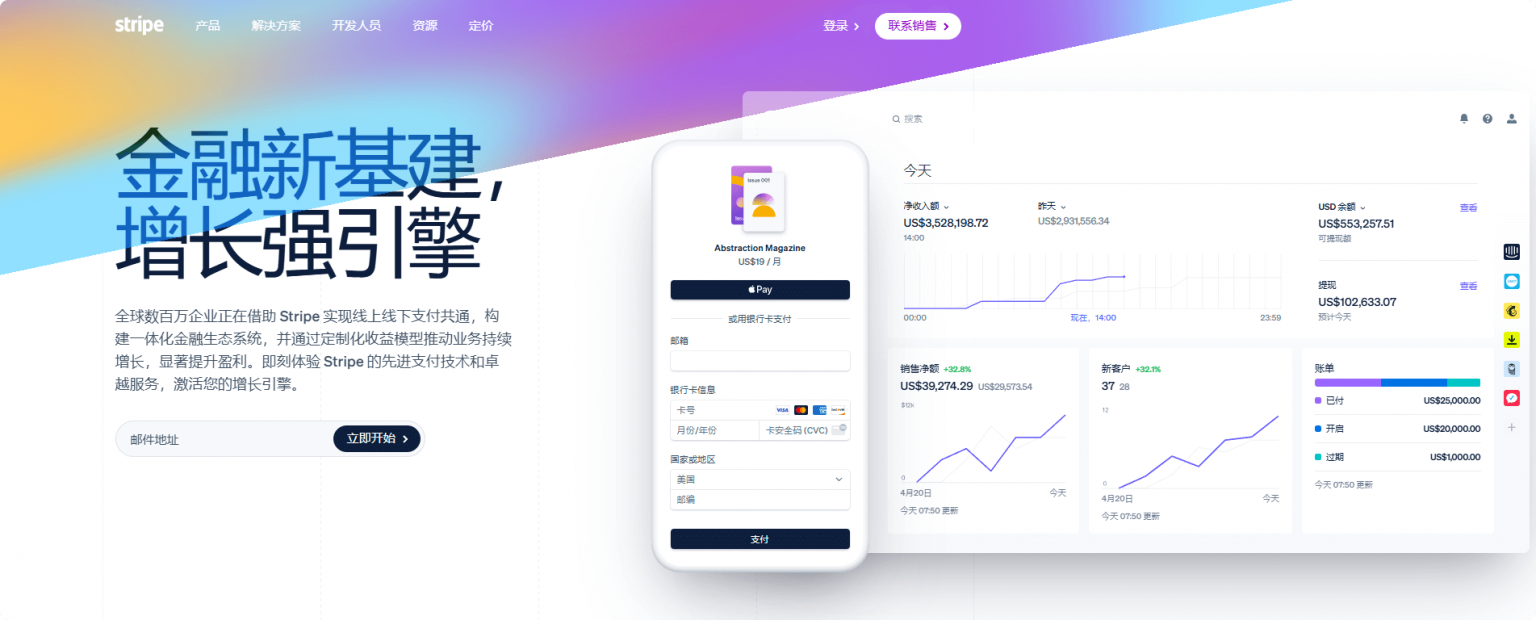stripe注册教程