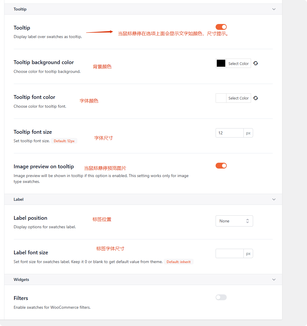 tooltip设置 WordPress产品变体变量插件 – tooltip设置