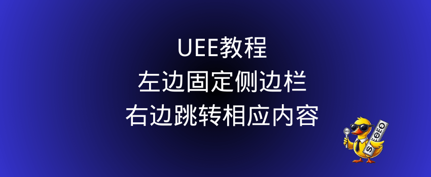 unlimited elements for elementor教程 如何设计网页左边固定侧边栏,右边动态筛选内容(UEE教程) – unlimited elements for elementor教程
