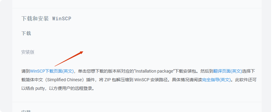 winSCP 腾讯云搭建WordPress网站教程 – winSCP