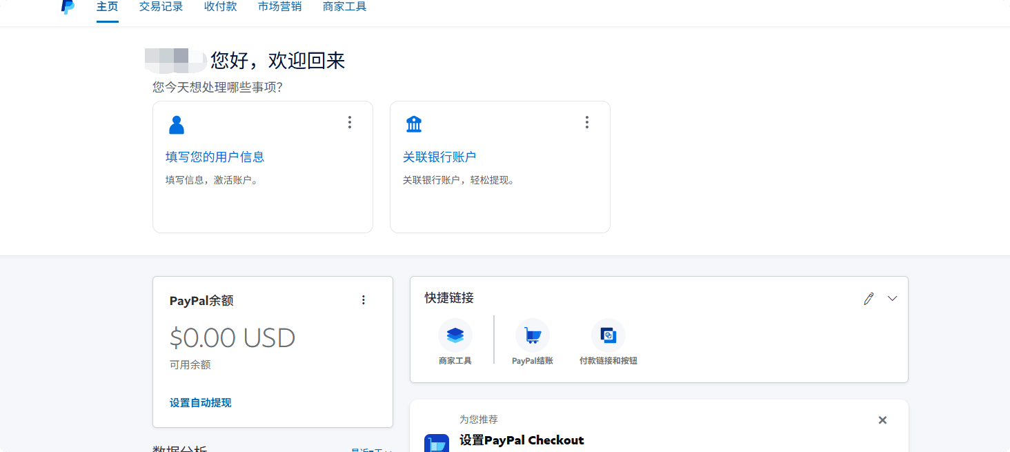 Paypal注册教程,打通woocommerce支付网关 –