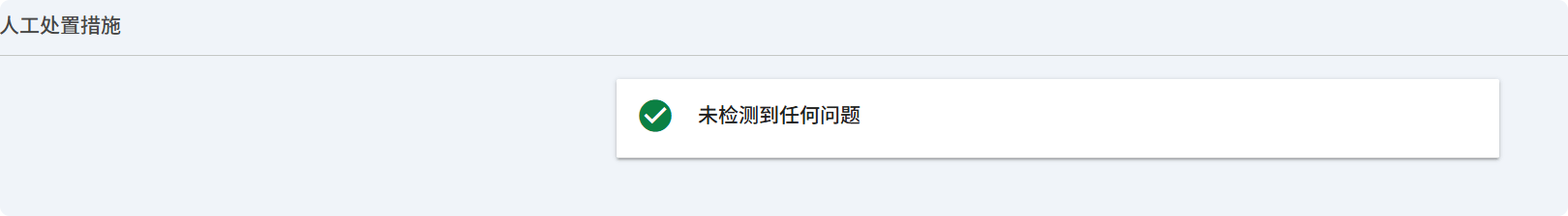 谷歌站长工具 | Google Search Console使用教程及常见问题合集 –