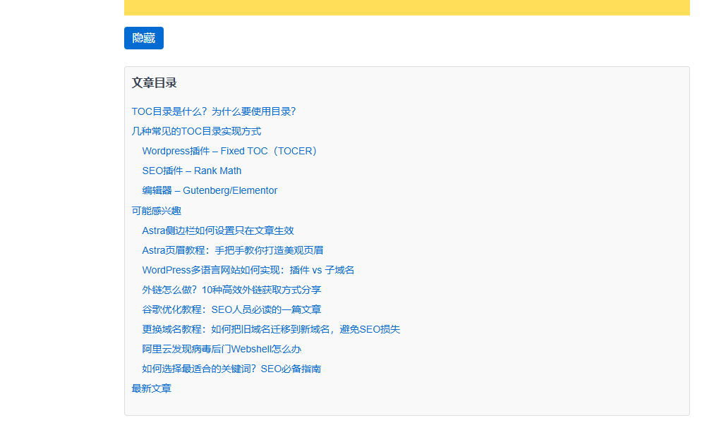 toc展现形式 4种在Wordpress文章添加内容目录方式 – toc展现形式