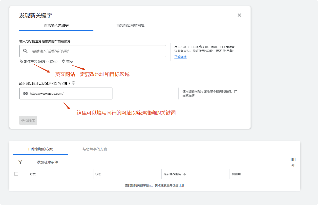 使用正确的语言及地理位置 使用谷歌关键词规划师教程 – 使用正确的语言及地理位置