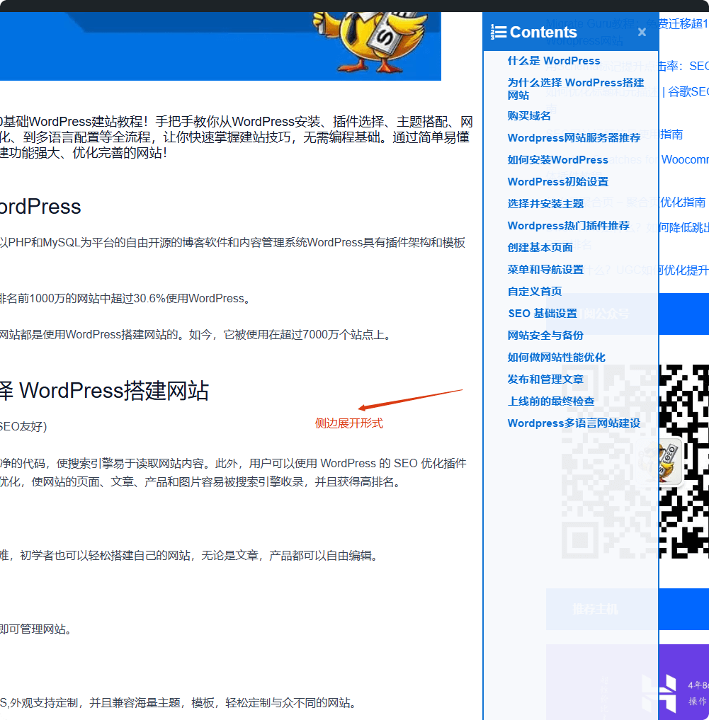 4种在Wordpress文章添加内容目录方式 –