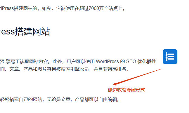 4种在Wordpress文章添加内容目录方式 –