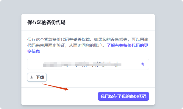 保存备份代码 2025 Stripe注册全流程:国内公司如何顺利开户? – 保存备份代码
