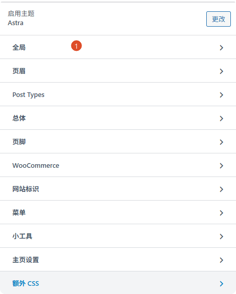 Astra pro主题教程，适合任何网站的主题 –