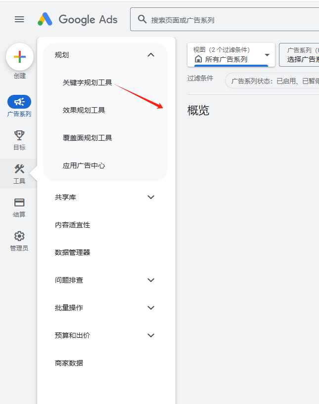 使用谷歌关键词规划师教程 –